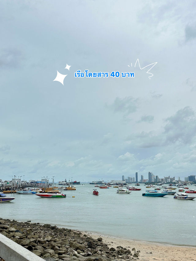 เกาะล้าน 🌊 2 วัน 1 คืน ☀️