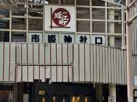 金澤必逛景點〔近江町市場〕🛒🍣