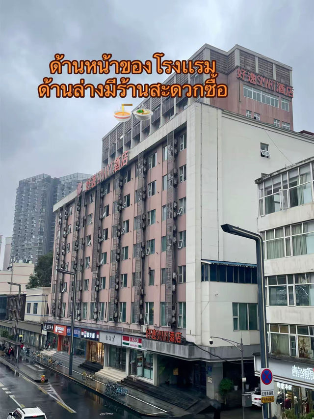 โรงแรมราคาถูก ใกล้ตึก IFS เฉิงตู ประเทศจีน 🇨🇳