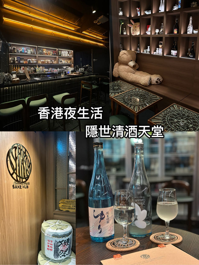 香港夜生活隱世清酒天堂