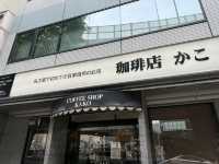 🍞KAKO 柳橋店（名古屋・モーニングの名店）💛