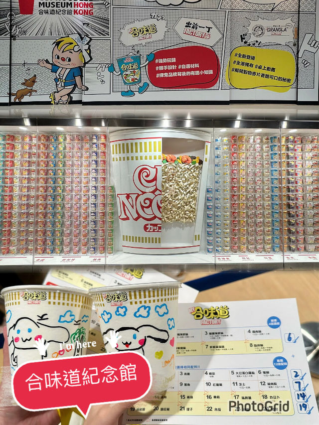 香港合味道紀念館
