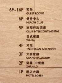 高雄洲際酒店