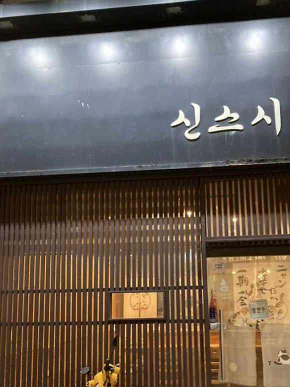 부산 경성대부경대역 근처 스시 맛집!