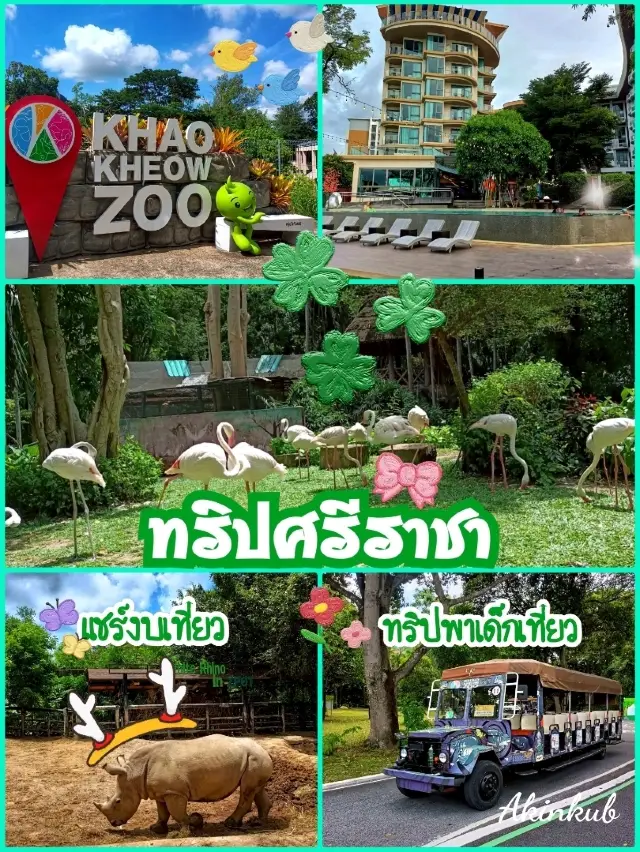 ที่เที่ยวใกล้กรุงเทพ ศรีราชาน่าเที่ยว