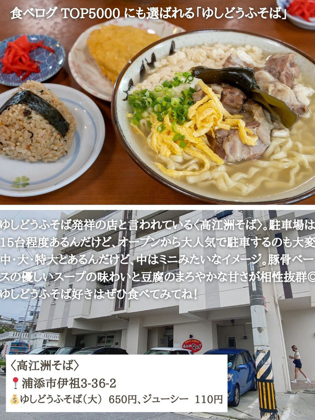 名店から行きやすい店まで、沖縄そば5店舗まとめ