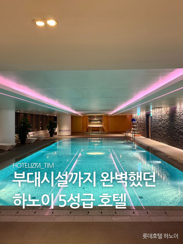 부대시설까지 완벽했던 하노이 5성급 호텔