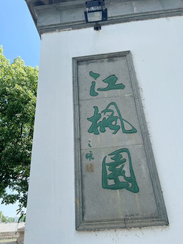 【蘇州寒山寺】走進詩句裡的世界 【蘇州寒山寺】走進詩句裡的世界