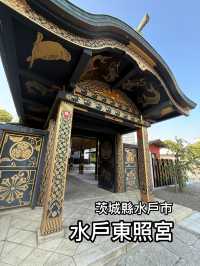 茨城縣水戶市 水戶東照宮