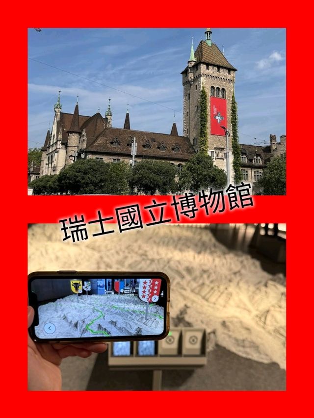 瑞士國立博物館 瑞士國立博物館