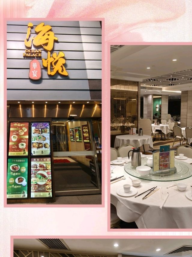 【海悅華宴】裝潢豪華,食物美味,服務稱心！