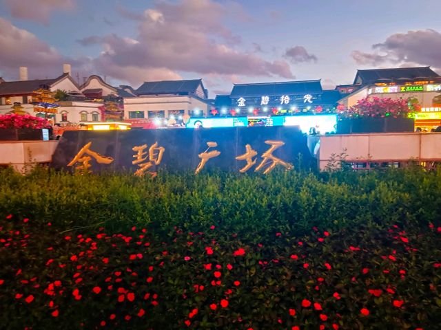 金馬碧雞坊 Jinma Biji Historic site