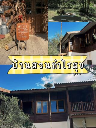 Baan Suan Kamrai Suk