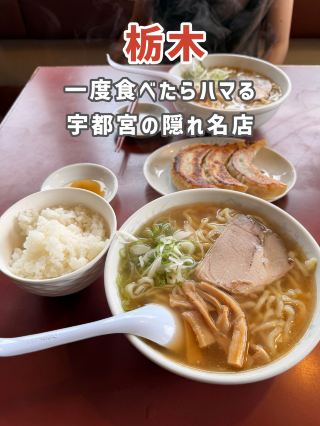 【栃木】一家以手工揉麵和巨型餃子聞名的熱門餐廳，明星們都光顧過！ 🍜🥟✨