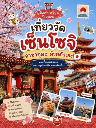 2026年淺草寺 (Senso-ji) 自由行指南。