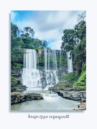#photovsrealitytravel  

Looking for an offbeat Cambodian adventure? Pech Chreada delivers big-time—especially with the jaw-dropping Bousra Waterfall 🏞️. If you’re chasing epic nature, this hidden gem near the Vietnam border is absolutely worth the journey. Expect misty forest vibes, thunderous cascades, local snacks, and (seriously!) one of Cambodia’s prettiest scenes.

Must-See Place: Bousra Waterfall
Location: HC89+JH9, Pech Chreada, Cambodia  
Open: 7:00–17:00 daily  
Set aside half a day to soak it up! The falls are beautiful year-round but get super powerful just after the rainy season (think: late July–October). There are two tiers—don’t stop at the first! The second level is less crowded and makes for unreal photos. Bring waterproof shoes if you want to scramble around for the best views.

Personal tip: Bring extra cash. There are small local food stands, but if you want more variety, pack snacks in advance. The area around Pech Chreada is pretty remote, so don’t expect big restaurants or ATMs.

Getting Around:  
Best option is to hire a motodup (motorbike taxi) from Sen Monorom (about 40 minutes). Scooters can handle the bumpy road, but check the weather—mud gets wild here after rains.

What to Eat:  
Try the grilled chicken and sticky rice from the vendors near the falls—cheap, delicious, and authentic. Cambodian iced coffee hits different after a hike!

Quick Tips:  
No visa issues if you’re already in Cambodia. Bring bug spray and a towel. Light rain jacket in wet season is smart. No public Wi-Fi, so download offline maps!

#pechchreada  #cambodianature  #waterfallhunt  #localtravel  #tripdotcom 