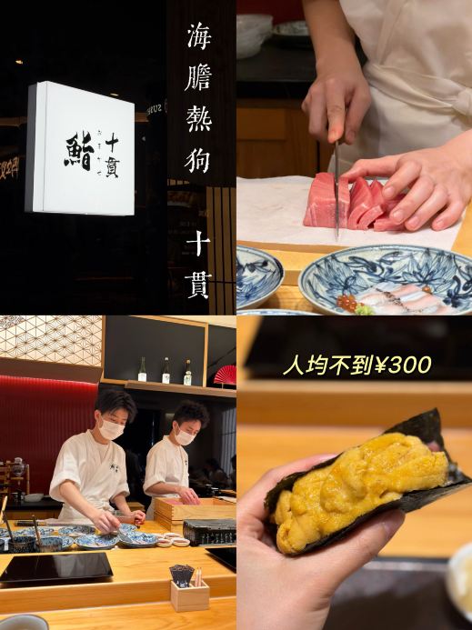 Not Japan! High-Quality Omakase in Shenzhen for Under ¥300! | Trip
