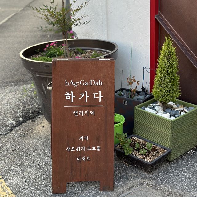 익산역카페 하가다캘리카페 분위기 좋은 디저트카페