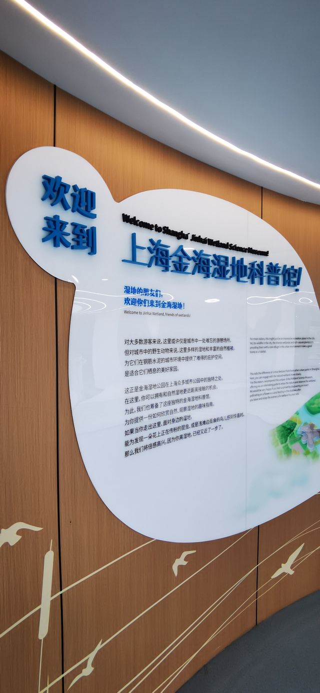 金海濕地科普館:上海市內首座城市濕地科普館 金海濕地科普館:上海市內首座城市濕地科普館