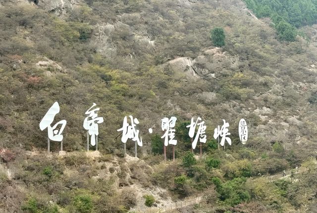白帝城+瞿塘峽暢遊指南