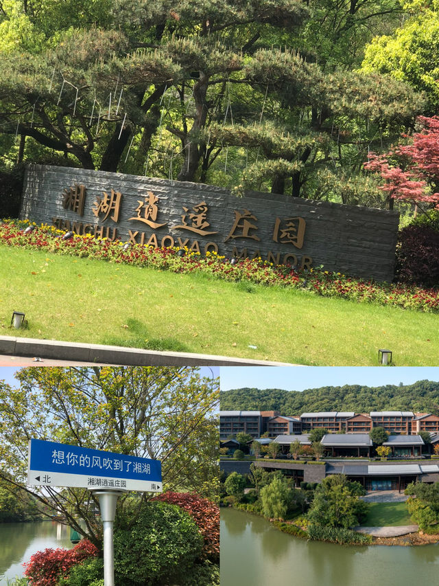杭州湘湖逍遥莊園，用實力詮釋低調的奢華！