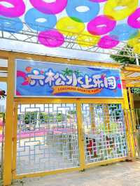 周邊親子遊帶娃勇闖水上樂園泰好玩辣