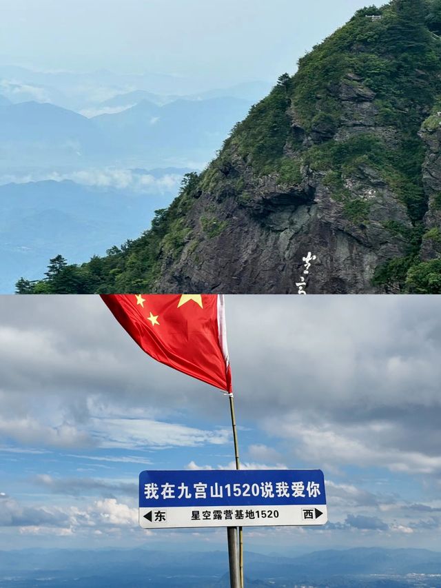 一起看咸寧世界級風景       九宮山