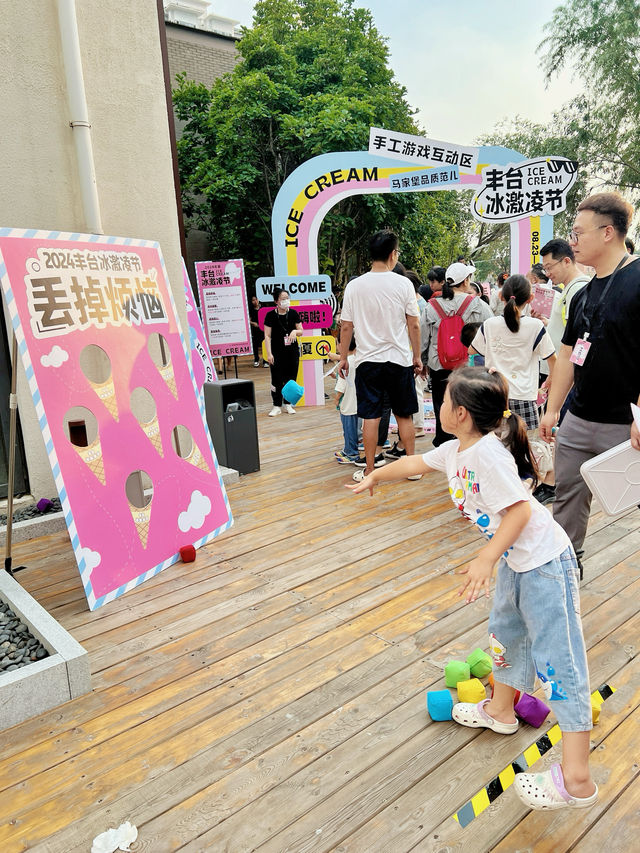 豐台也開始city啦｜首屆冰激凌節搞起來~