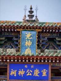 運城|廟宇奇葩,池神廟。。