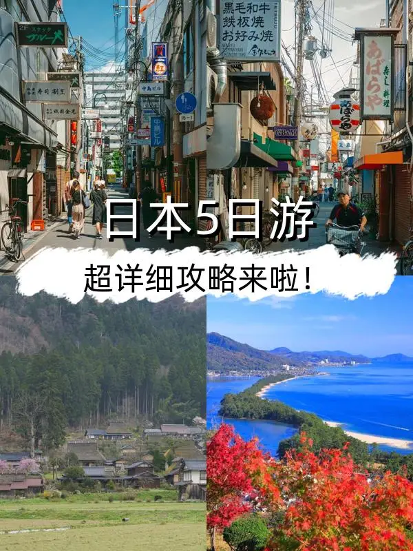 5-Day Japan Travel Guide You Can't Miss