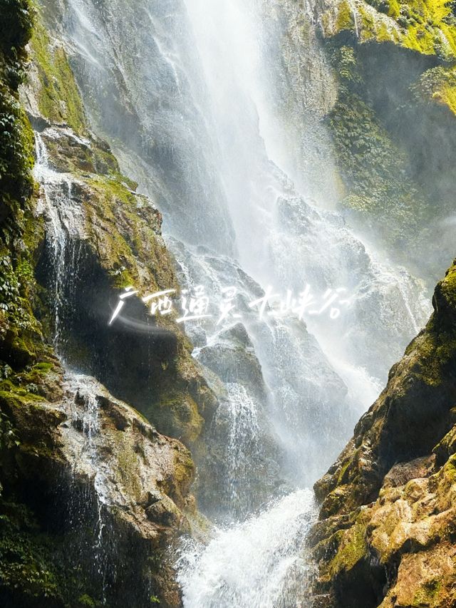 12月闖進「綠野仙蹤」!廣西通靈大峽谷3天2晚回血全攻略 12月闖進「綠野仙蹤」!廣西通靈大峽谷3天2晚回血全攻略