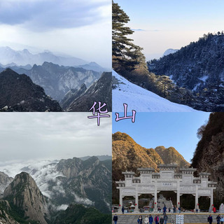 華山，腿抖也要爬完！