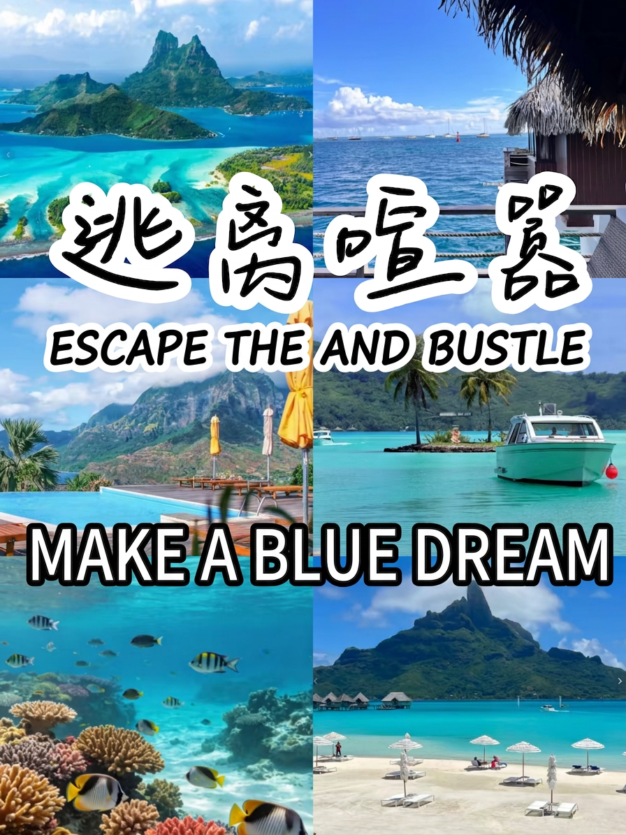 Escape the noise! Experience a blue dream in the South Pacific