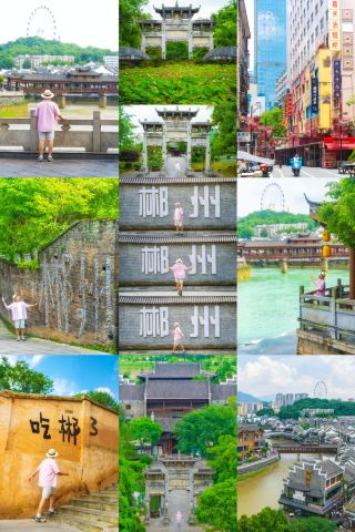 If this is your first time in Chenzhou, please copy this one-day itinerary