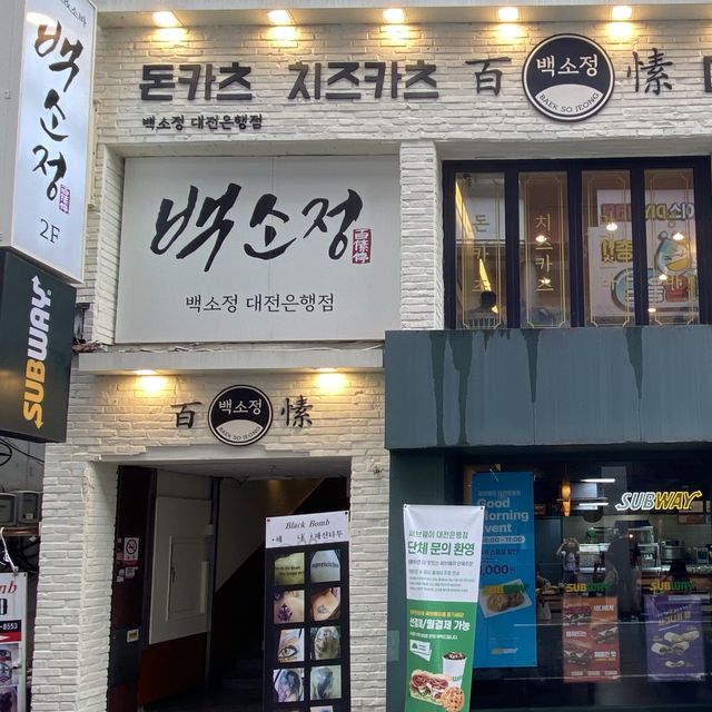 대전 은행동 소바, 돈카츠 맛집! 백소정 은행점!