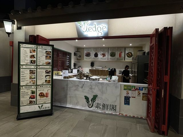 澳門素食探店 | 素鮮閣 