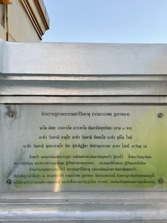 วัดสระเกศราชวรมหาวิหาร 🙏🏻🙏🏻