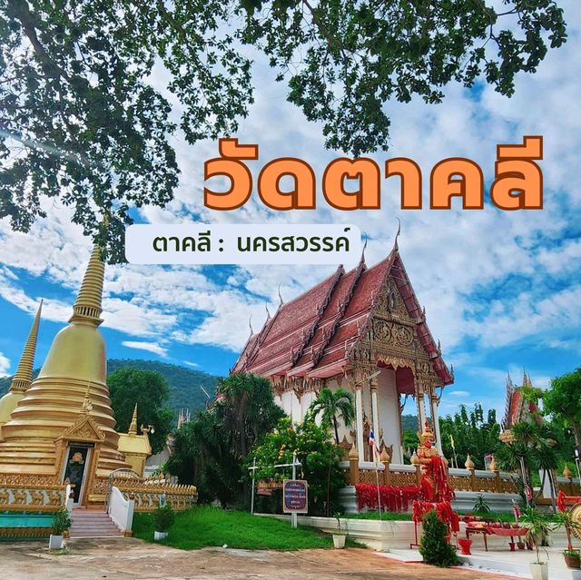 วัดตาคลี