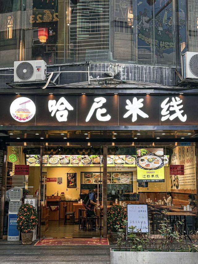 🥢深圳-雲南哈尼米線🥢