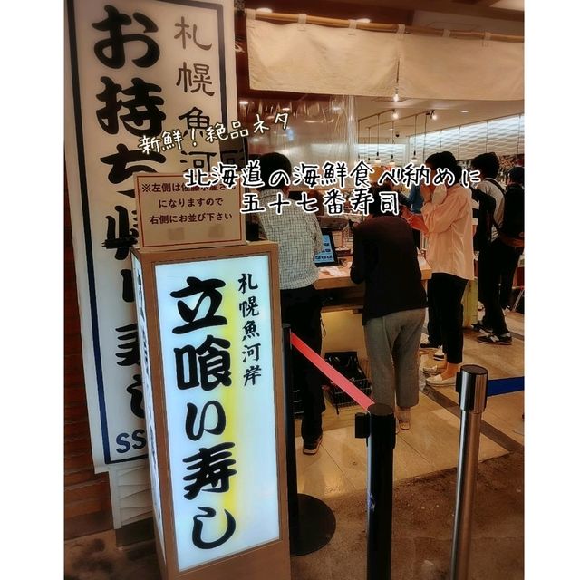 ぜひ行ってほしい！新千歳空港グルメ