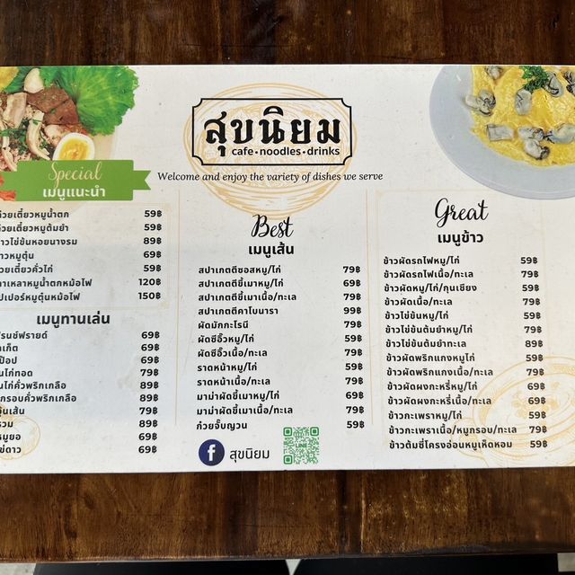 สุขนิยม