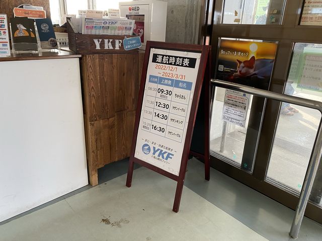 沖縄・西表島。西表島の北側の港です『上原港デンサターミナル』