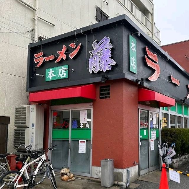 京都拉麵店🍜