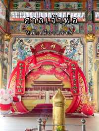ศาลเจ้าพ่อหลักเมืองตราด 📍