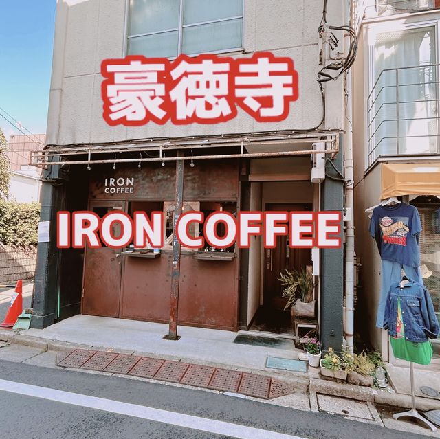 【東京・豪徳寺】オシャレなカフェでテイクアウト
