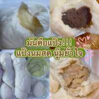 ซาลาเปานมสด แป้งดี ไส้โดน ราคาเบา ค่อดแนะนำ