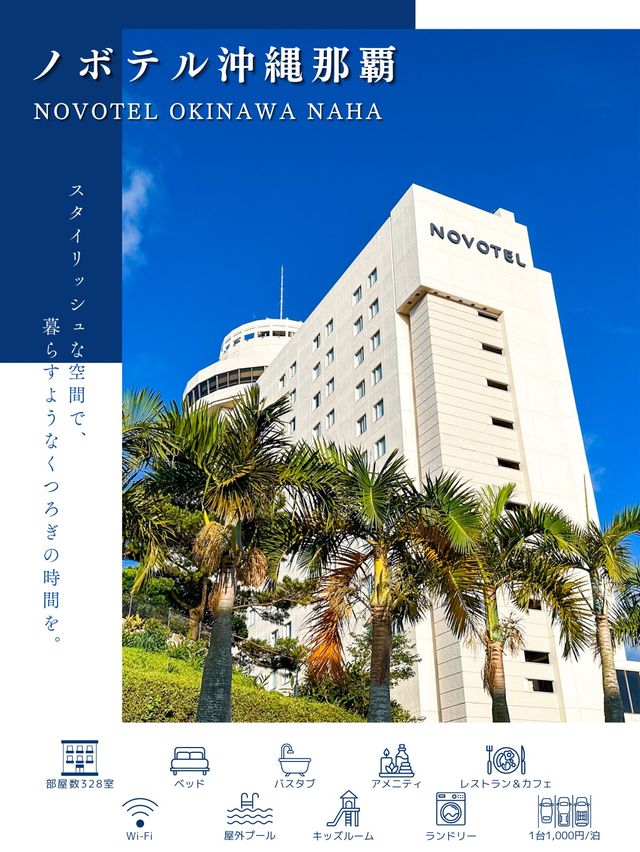 リーズナブルに贅沢できる那覇のシティホテル