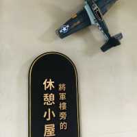 新北｜🪂🚁豐富歷史文化區📍 Sanchong Air Force Military Kindred Village No.1 空軍三重一村