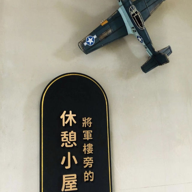 新北｜🪂🚁豐富歷史文化區📍 Sanchong Air Force Military Kindred Village No.1 空軍三重一村
