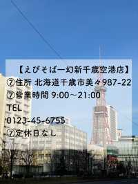 新千歳空港でおすすめラーメン屋さん